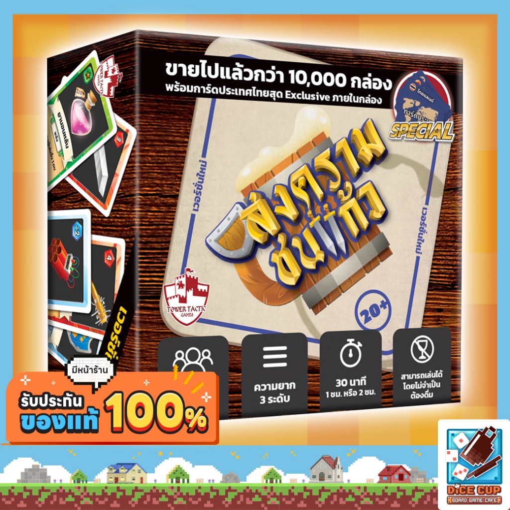 [ของแท้] สงครามชนแก้ว (Drinking War TH) Board Game (Tower Tactic Games) บอร์ดเกม ไทย/THAI