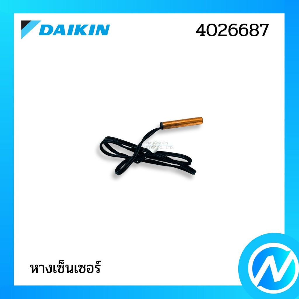 หางเซ็นเซอร์ อะไหล่เซนเซอร์ อะไหล่แอร์ อะไหล่แท้ DAIKIN รุ่น 4026687