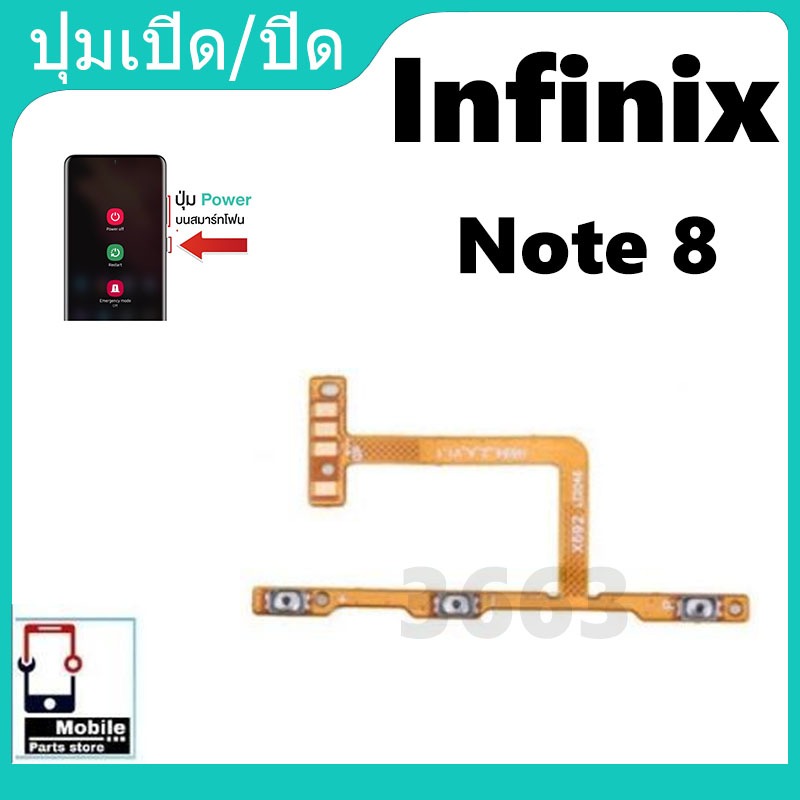 on-off แพรสวิต ปิด -​เปิด PCB on-off infinix Note8 แพรเปิด-ปิด infinix Note8 แพรปุ่มสวิตปิดเปิด infinix Note8