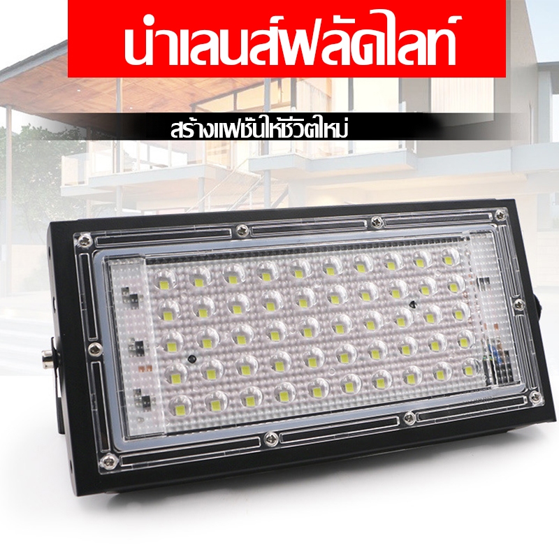 【พร้อมแล้ว】LED Floodlight 50w ไฟ สปอตไลท์ LED กันน้ำ ขนาด 50W โคมไฟ ไฟถนน โคมไฟภูมิทัศน์ ดวงไฟ 50 ดวง