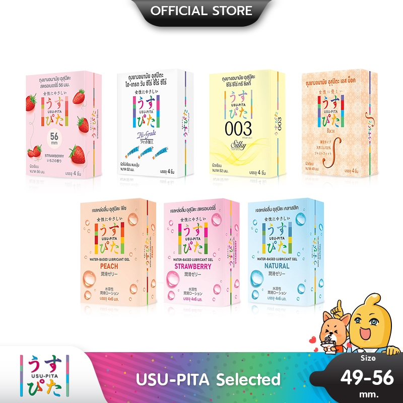 Usu-Pita ถุงยางอนามัย อุสุปิตะ เลือกแบบได้ ขนาด 49 - 56 มม.