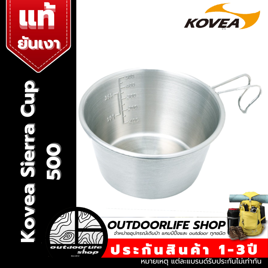 ถ้วยเซียร์รา Kovea Sierra Cup 500