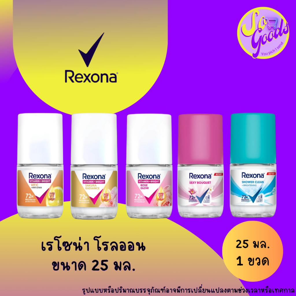 เรโซนา Rexona โรลออนระงับกลิ่นกาย 25 มล. | กลิ่นหอมสดชื่น แห้งสบาย ไม่เหนียวเหนอะหนะ