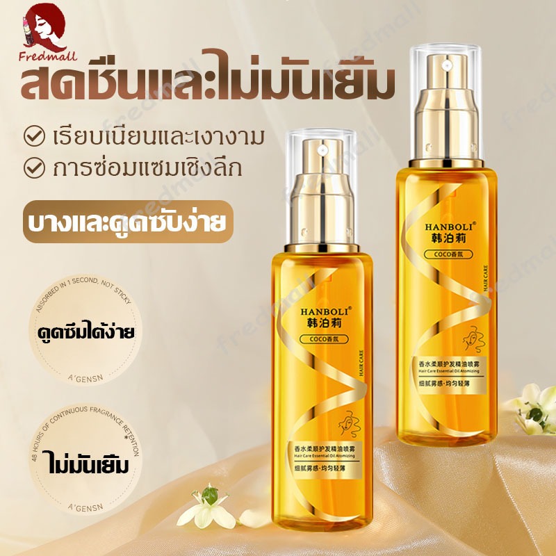 ซื้อ สเปรย์บำรุงเส้นผม บำรุงผม น้ำมันผม น้ำมันบำรุงผม เซรั่มบำรุงผม ผมแห้ง  บำรุงล้ำลึก เอสเซ้นส์ดูแลเส้นผม เนียนไม่ฟู