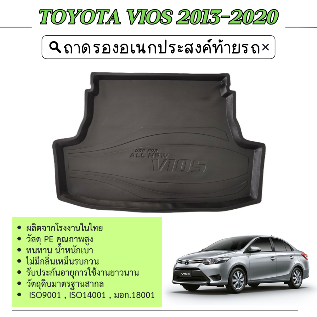 ถาดท้ายรถ TOYOTA VIOS 2013 - 2024 ของแต่ง ถาดวางของ ถาดท้ายเอนกประสงค์สีดำ ยกขอบ กันฝุ่น กันน้ำ 100%