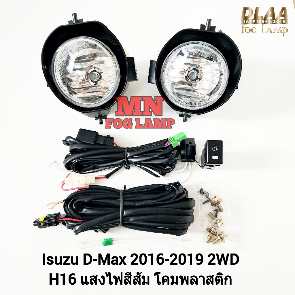 ไฟ​ตัด​หมอก​ ไฟสปอร์ตไลท์ ISUZU​ D-MAX​ DMAX 2016 2017 2018 2019​ 2WD ตัว​เตี้ย​ อีซูซุ ดีแมคซ์​ มีรับประกัน 3 เดือน