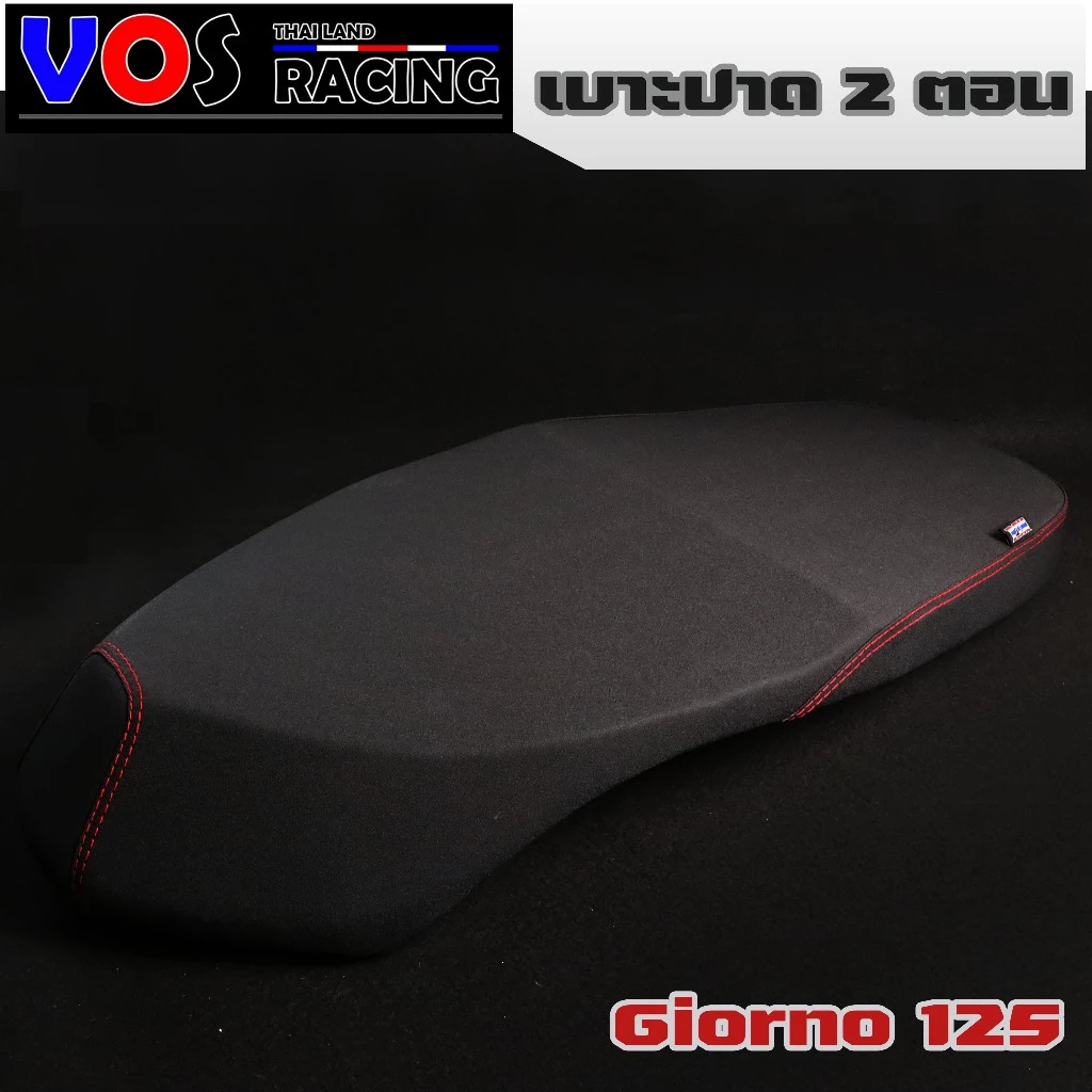 เบาะแต่ง 2 ตอน Honda Giorno