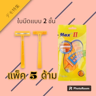 มีดโกน มีดโกนหนวด ที่โกนหนวด มีดโกนขน มีดโกนด้ามเขียว ใบมีด 3ชั้น ชุดละ 5 ด้าม (HN-0016)