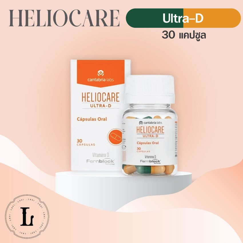 Heliocare Ultra-D (สีส้มเขียว) 30 เม็ด เฮลิโอแคร์ อัลตร้าดี heliocare360 ultrad oral endocare ultra d กันแดด