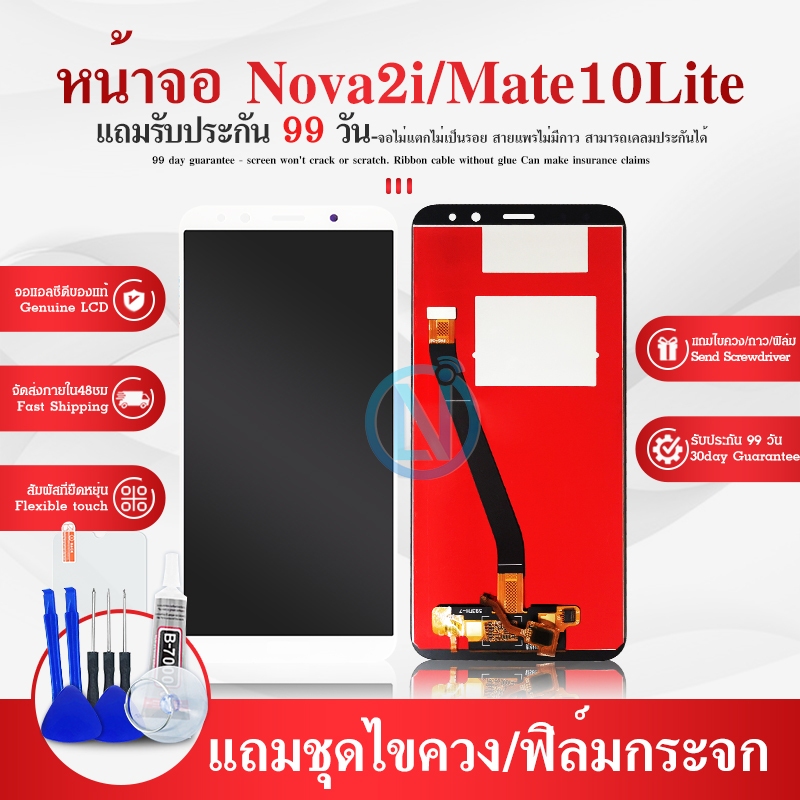 LCD Display หน้าจอ Nova 2i MATE10 Lite LCD พร้อมทัชสกรีน - LCD Touch Phone Screen For Nova2i