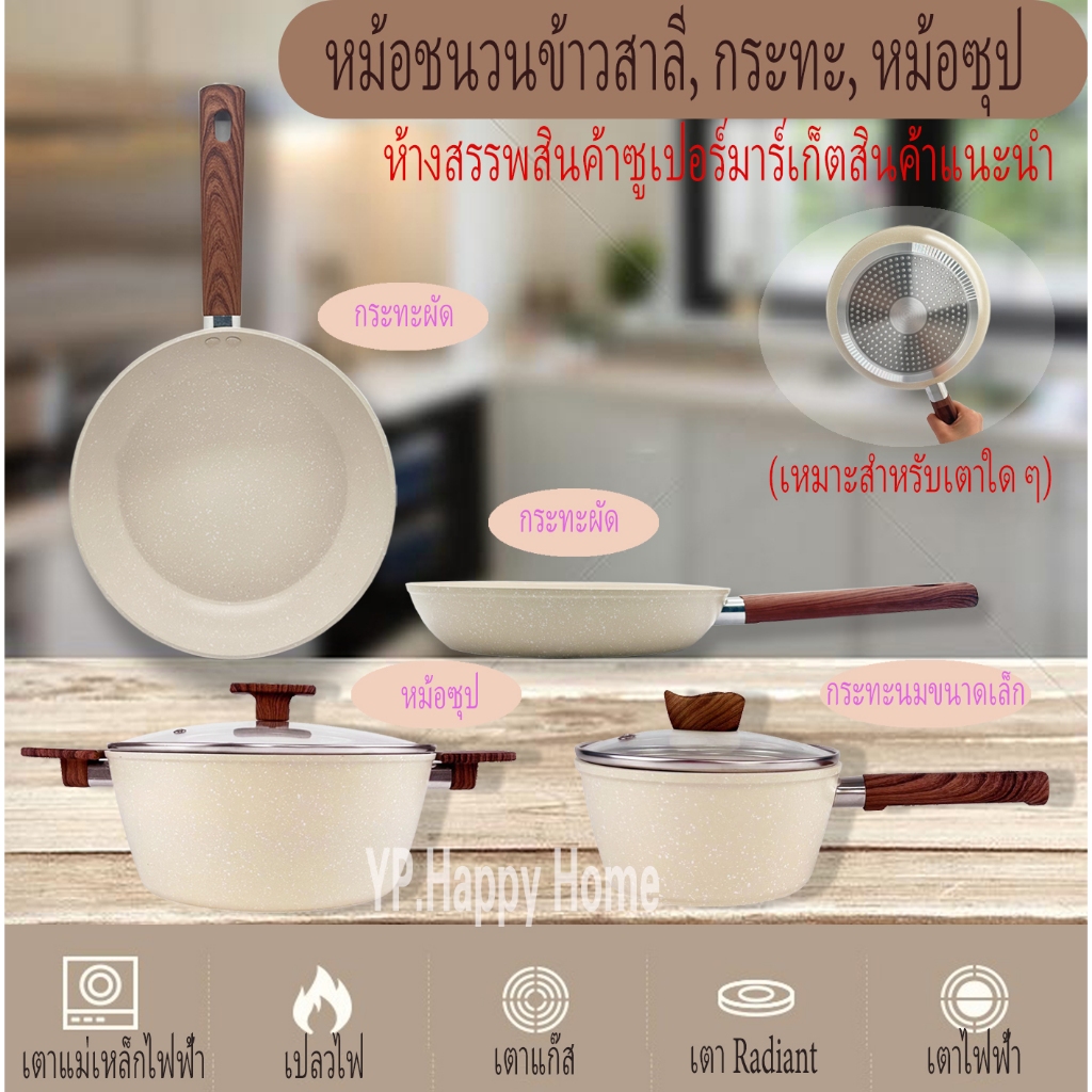 YP ชุดกระทะ 24CM กระทะ /18CM หม้อนม/24CM หม้อซุป 3PCS Set ใช้ได้กับเตาหลายประเภททั้งเตาแม่เหล็กไฟฟ้าและเตาแก๊ส