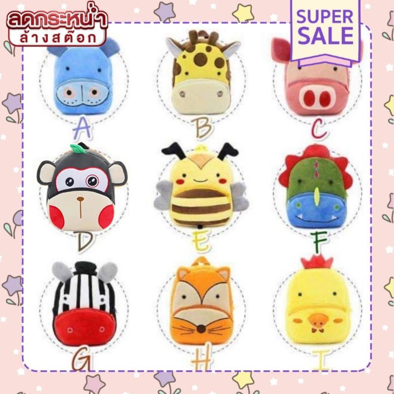 SKIP HOP กระเป๋าเป้เด็กลายสัตว์น่ารัก