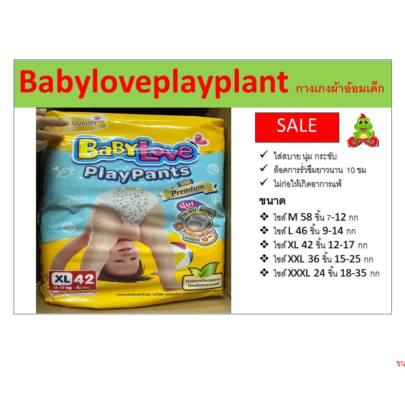 Babylove playplant กางเกงผ้าอ้อมเด็ก ไซส์ S-XXXLรุ่น Play Pants Premium สินค้าดีแบ่งขายแบบ pack