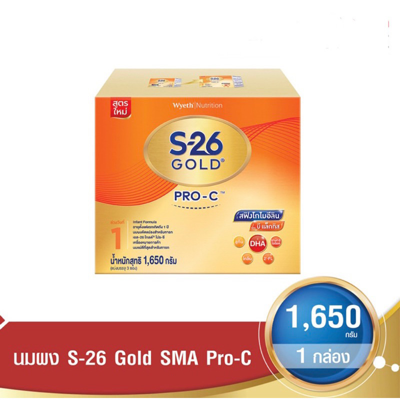 S26 gold Pro-C สูตร1 ขนาด 1650g (3ซอง)