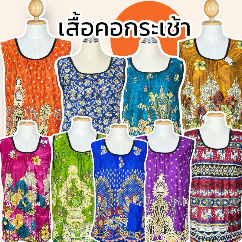 เสื้อคอกระเช้าผ้าเกาหลี ผ้านิ่มเด้งใส่สบาย