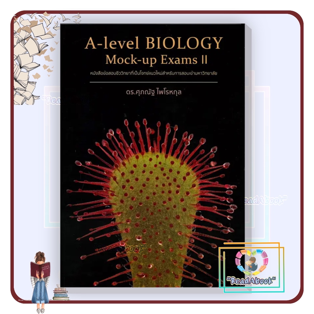 หนังสือ A-Level Biology Mock-Up Exams II#ดร.ศุภณัฐ ไพโรหกุล#เตรียมสอบเข้ามหาวิทยาลัย#readAbook