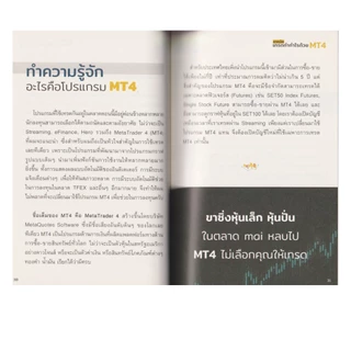 Learning Station - หนังสือเทคนิคเทรดทำกำไร ด้วย MT4 (การเงินการลงทุน)