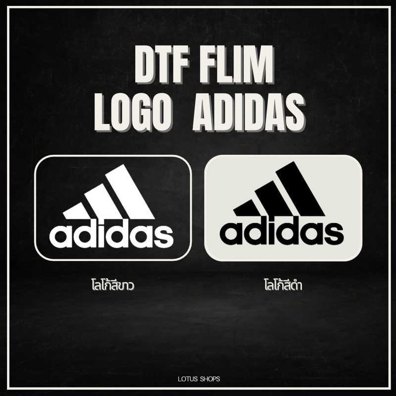 DTF ตัวรีด ADIDAS อดิดาส รีดลงเนื้อผ้ารีดลงกระเป๋าได้ทุกชนิด