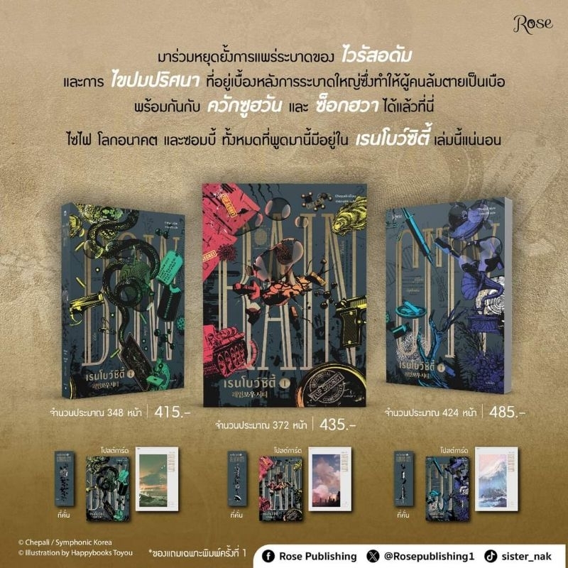 [ครบ 3 เล่ม แถมถุง Rose] เรนโบว์ซิตี้ RainbowCity เล่ม 1-3 (3 เล่มจบ)
