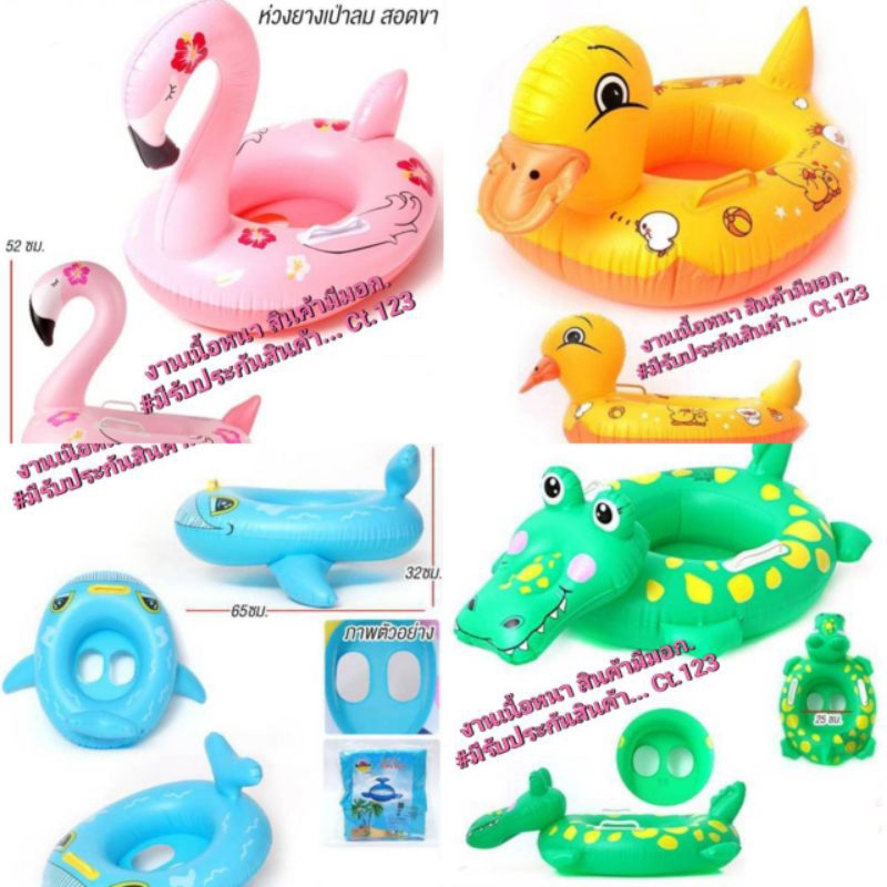ห่วงยางสอดขาเด็ก ห่วงยางว่ายน้ำลายสัตว์น่ารักพร้อมส่ง
