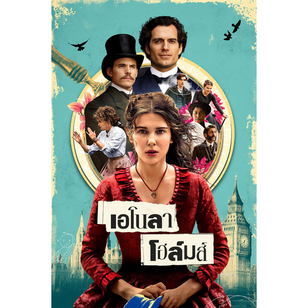 Enola Holmes 1-2  (2020-2022): เอโนลา โฮล์มส์ ภาค 1- 2