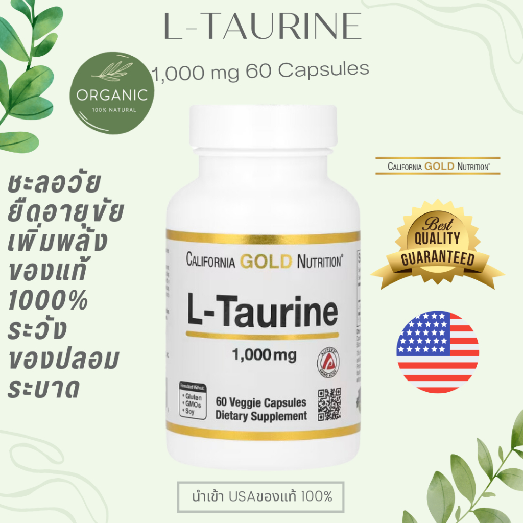 [ล๊อตใหม่] California L-Taurine 1000 mg 60 Cap บำรุงดวงตา ลดไข มั นในเลือด ลดอาการอ่อนเพลีย รู้สึกสดชื่น