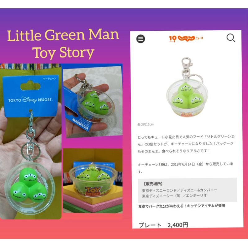พวงกุญแจ Green Man Toy Story ใหม่ ป่าย