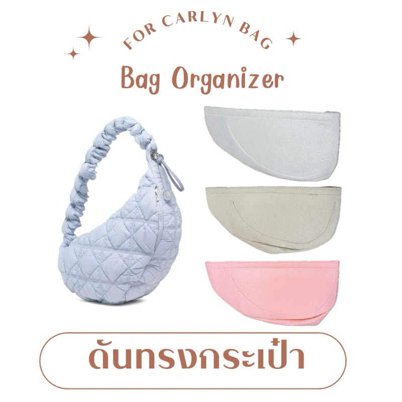 พร้อมส่ง ดันทรงกระเป๋า Cozy M,Cozy L