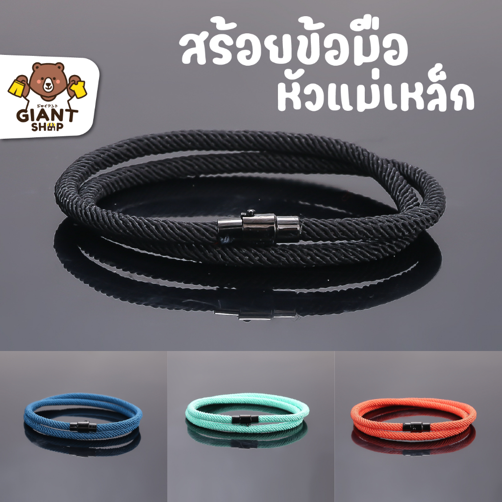 GIANTSHOP สร้อยข้อมือ เชือกถักสองวงกลม แม่เหล็ก 5 สี (F-636)
