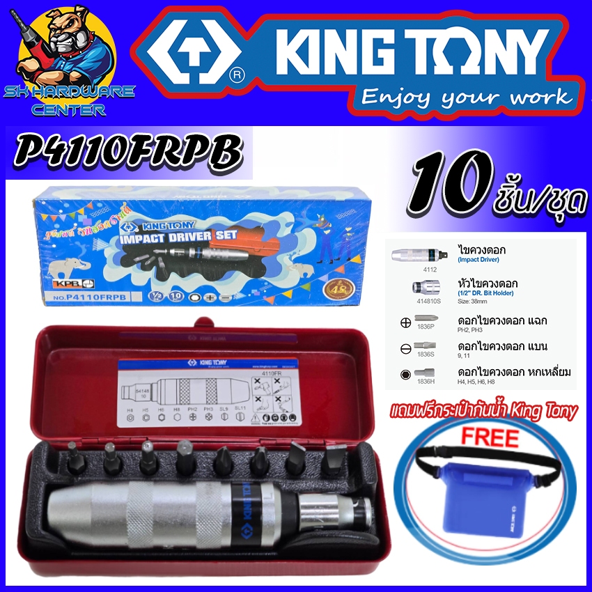 ชุดไขควงตอก 10ชิ้น/ชุด Impact Driver Set ยี่ห้อ KINGTONY รุ่น P4110FRPB (ชุดพิเศษแถมกระเป๋ากันน้ำในกล่อง)