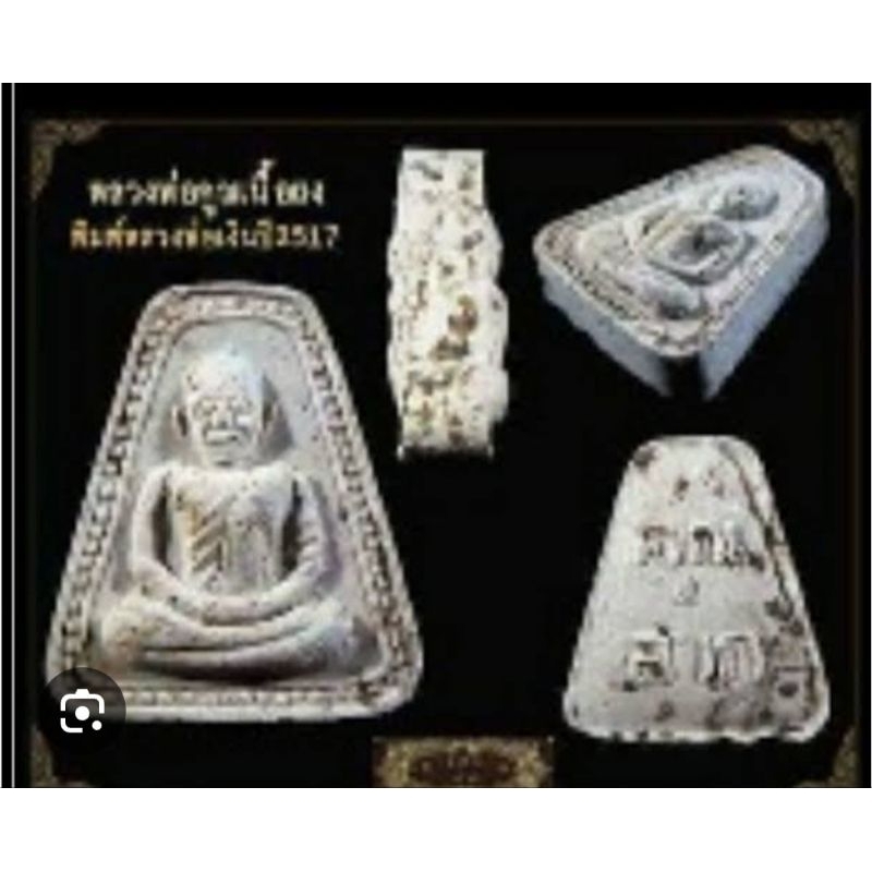 พระหลวงพ่อเงินหลังคูณลาภปี17 วัดบางคาน ล้อพิมพ์หลวงพ่อเงินวัดบางคาน หลวงพ่อคูณปริสุทโธวัดบ้าน รุ่นคู