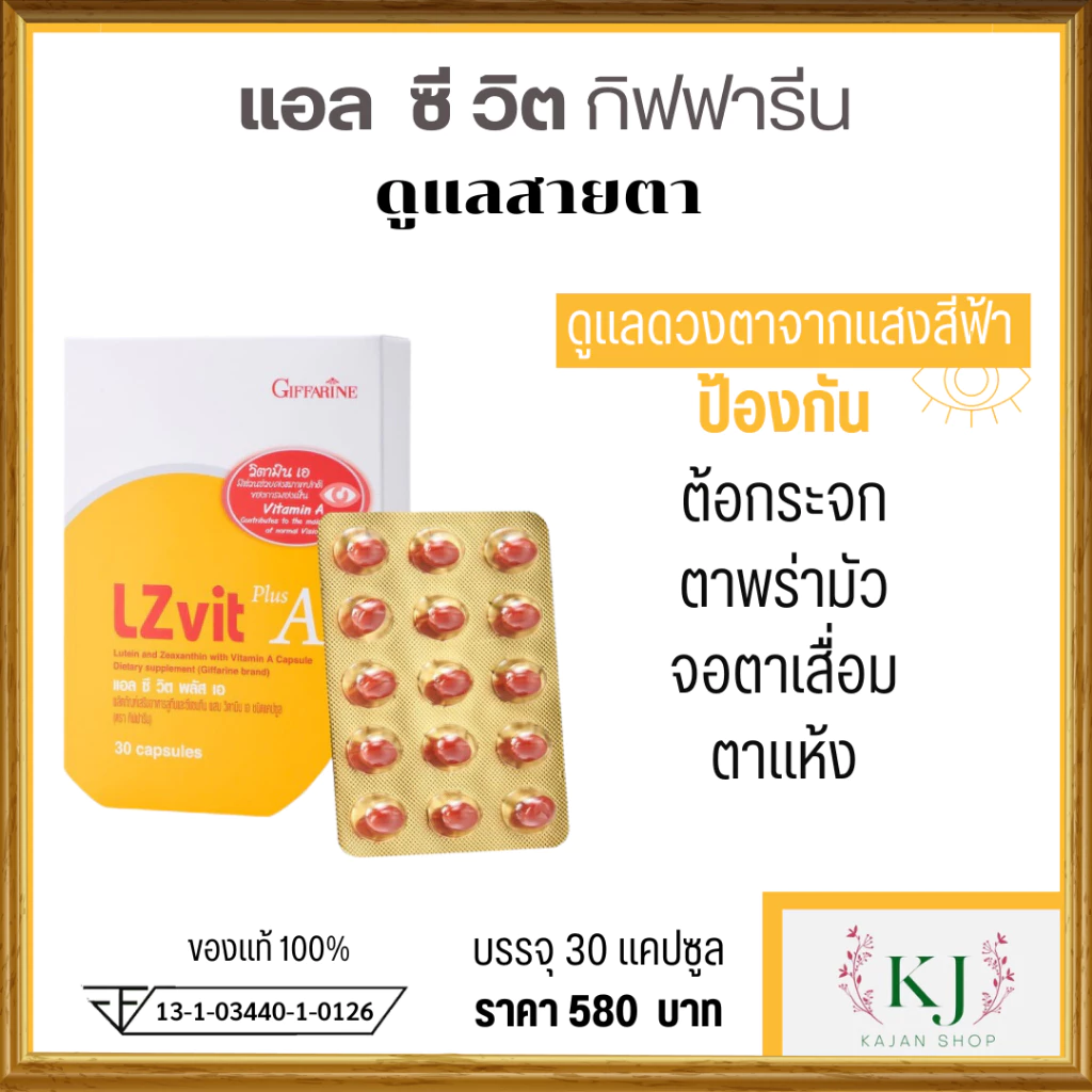 ส่งฟรี วิตามิน บำรุงสายตา กิฟฟารีน  ลูทีน ซีแซนทีน เ แอล ซี วิต พลัส เอ สินค้ากิฟฟารีน อาหารเสริมกิฟฟารีน thumbnail 3