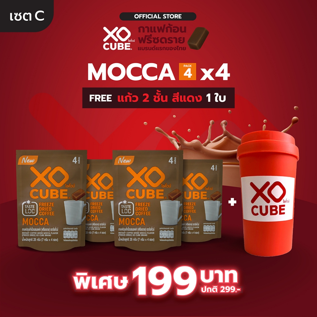 พร้อมส่ง เซตกาแฟก้อน+แก้ว2ชั้น อเมริกาโน่ กาแฟดำ มอคค่า 3อิน1 แก้ว2ชั้น โซคิ้วบ์ กาแฟโซคิ้วบ์ XO CUB