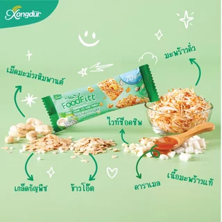 Xongdur FoodFitt Granola Bar กราโนล่าบาร์ 5 รสชาติ ขนาด 15 กรัม เคี้ยวสนุก แคลน้อย ธัญพืชอัดแท่ง ซองเดอร์