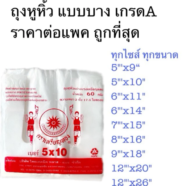 🛍️ถุงหูหิ้ว ถุงหิ้ว100ใบ ถุงหิ้วแบบบาง เกรดA ถุงพลาสติก แพคนึง~70-100ใบ(ขึ้นกับขนาด)ตราเหรียญทอง ตราปลา