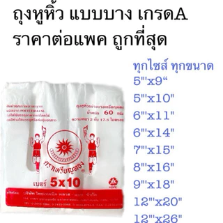 🛍️ถุงหูหิ้ว ถุงหิ้ว100ใบ ถุงหิ้วแบบบาง เกรดA ถุงพลาสติก แพคนึง~70-100ใบ(ขึ้นกับขนาด)ตราเหรียญทอง ตราปลา