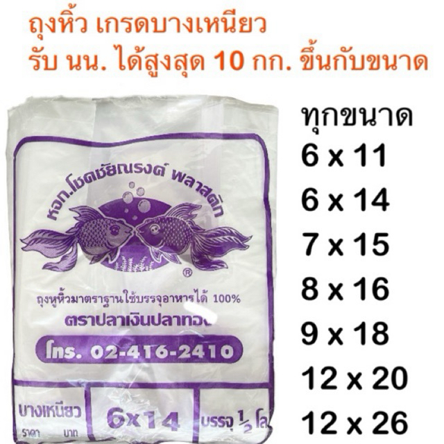🛍️ถุงหิ้ว บางและเหนียว ใส่ของมีคมได้ เช่นเกล็ดน้ำแข็ง รับน้ำหนักได้มากถึง 10 กิโล แพคละ500กรัม ถุงหูหิ้ว ถุงใส่น้ำแข็ง