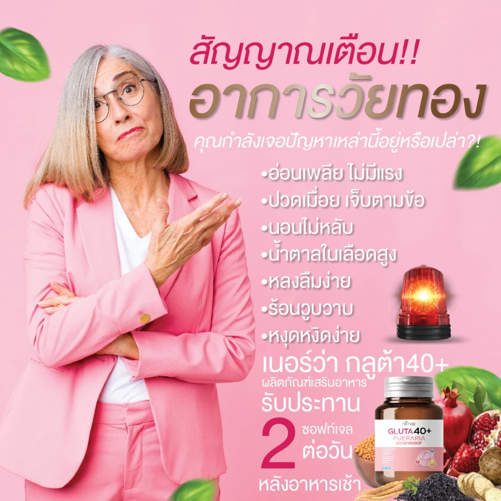 Nirva Gluta 40+ / Collagen อาหารเสริมดูแลสุขภาพผิว thumbnail 3