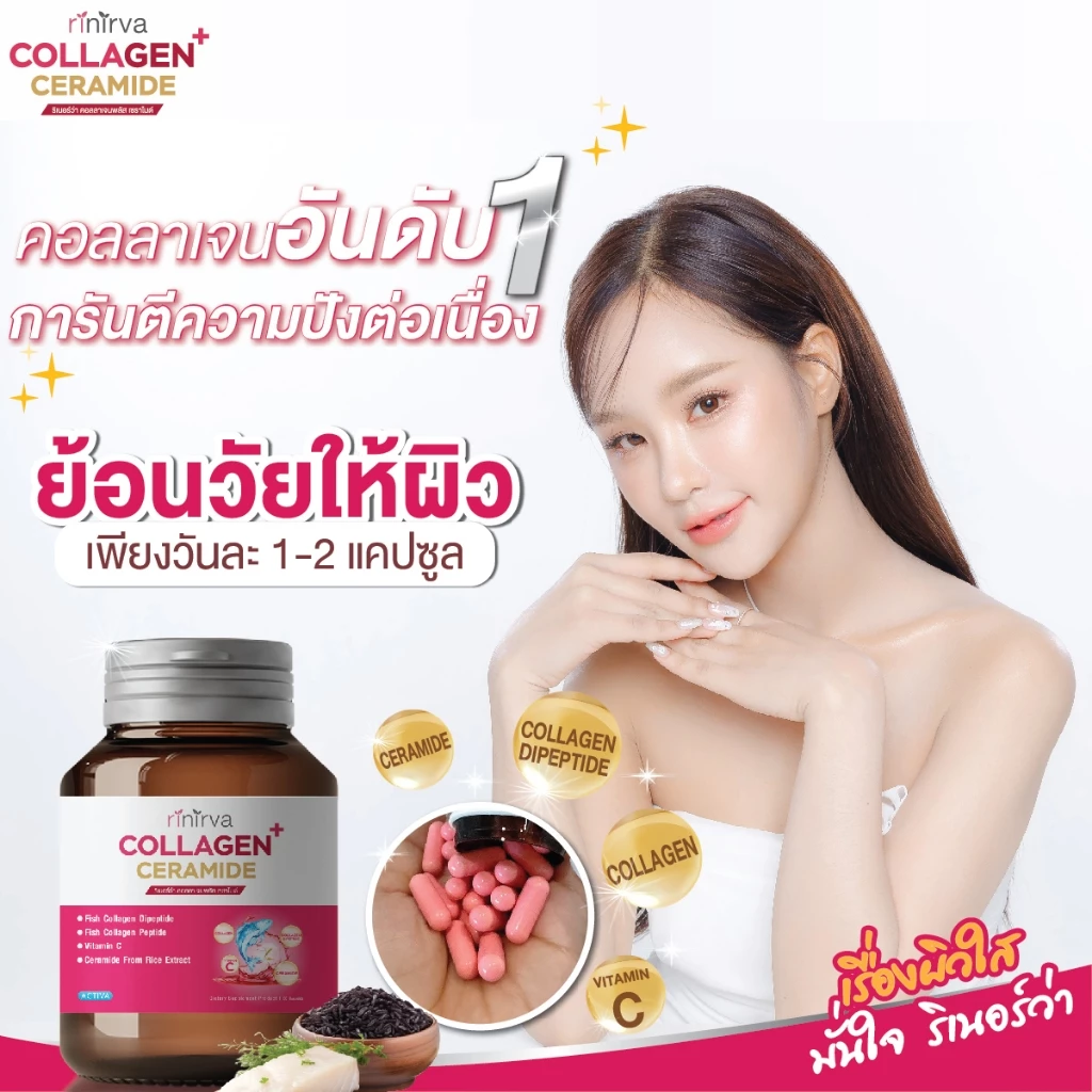 Rinirva Collagen / Gluta40+ เซตคู่ดูแลสุขภาพผู้หญิง thumbnail 7