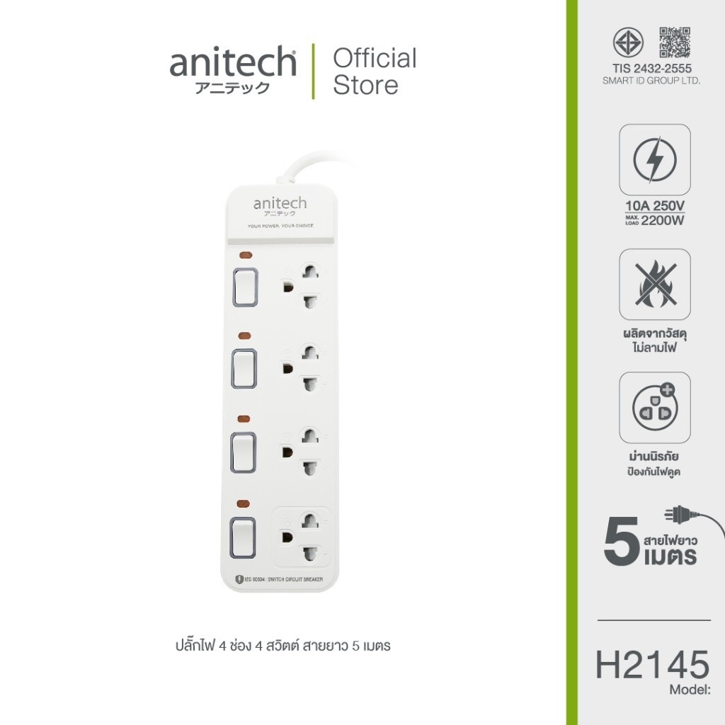 anitech H2145-WH ปลั๊กไฟ