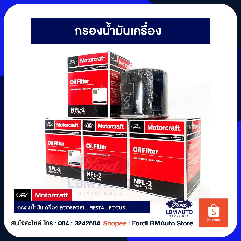 กรองน้ำมันเครื่อง ECOSPORT , FIESTA , FOCUS  ECOSPORT/ PN: G2MZ6731B