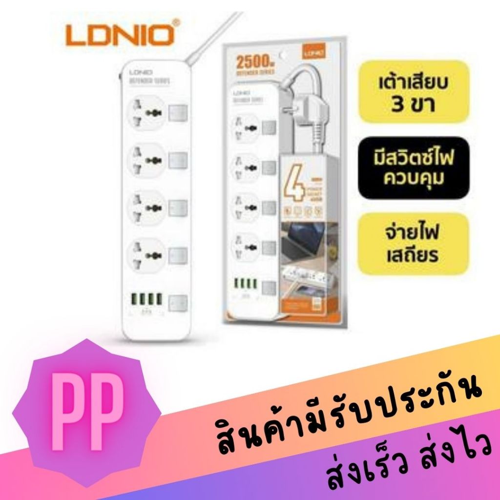 LDNIO SC4408 ปลั๊กพ่วง 4 ช่อง 4 USB 3.4A Max universal outlet Power Strip รองรับไฟ 2500W-10A(Max) 25