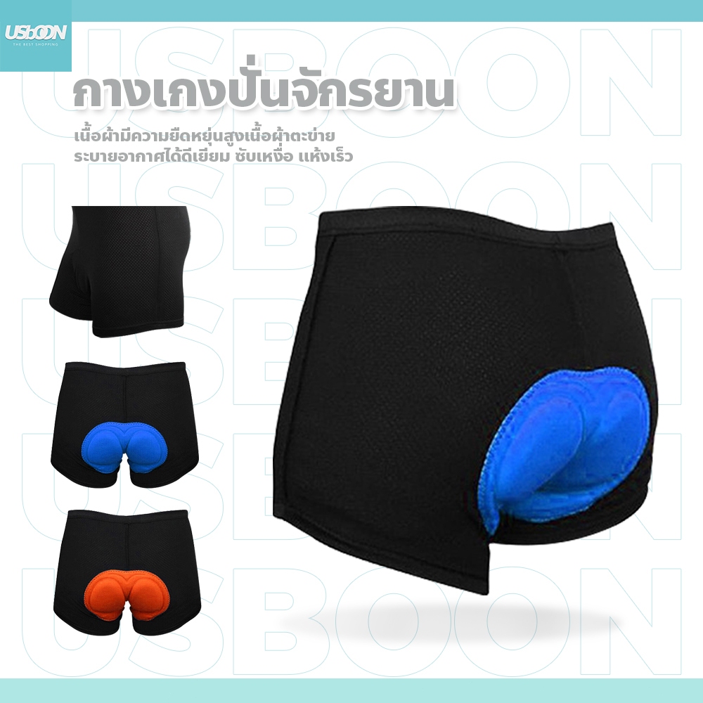usboon กางเกงปั่นจักรยานชั้นใน กางเกงกีฬา ขาสั้นขี่จักรยาน ฟิตเนส