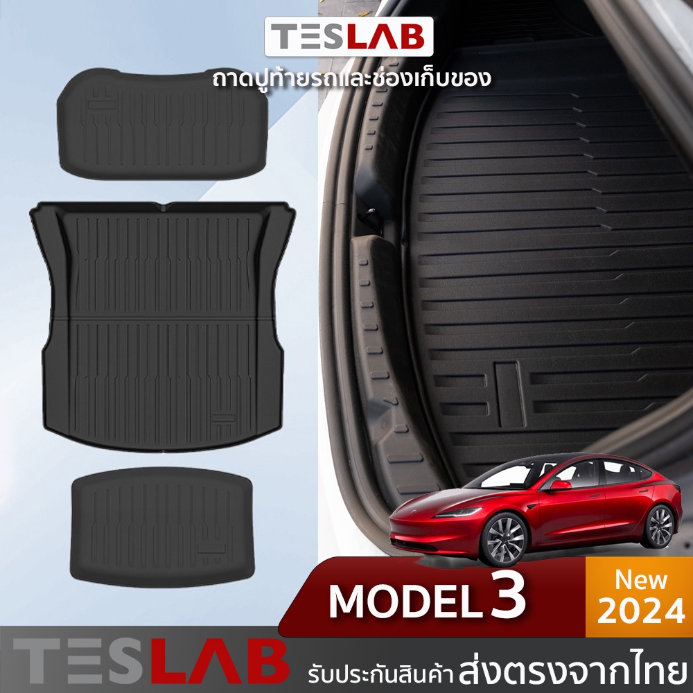 ถาดปูท้ายรถและช่องเก็บของ Tesla Model 3 Highland 2024 , ถาดปูช่องเก็บของกระโปรงหน้า TL091