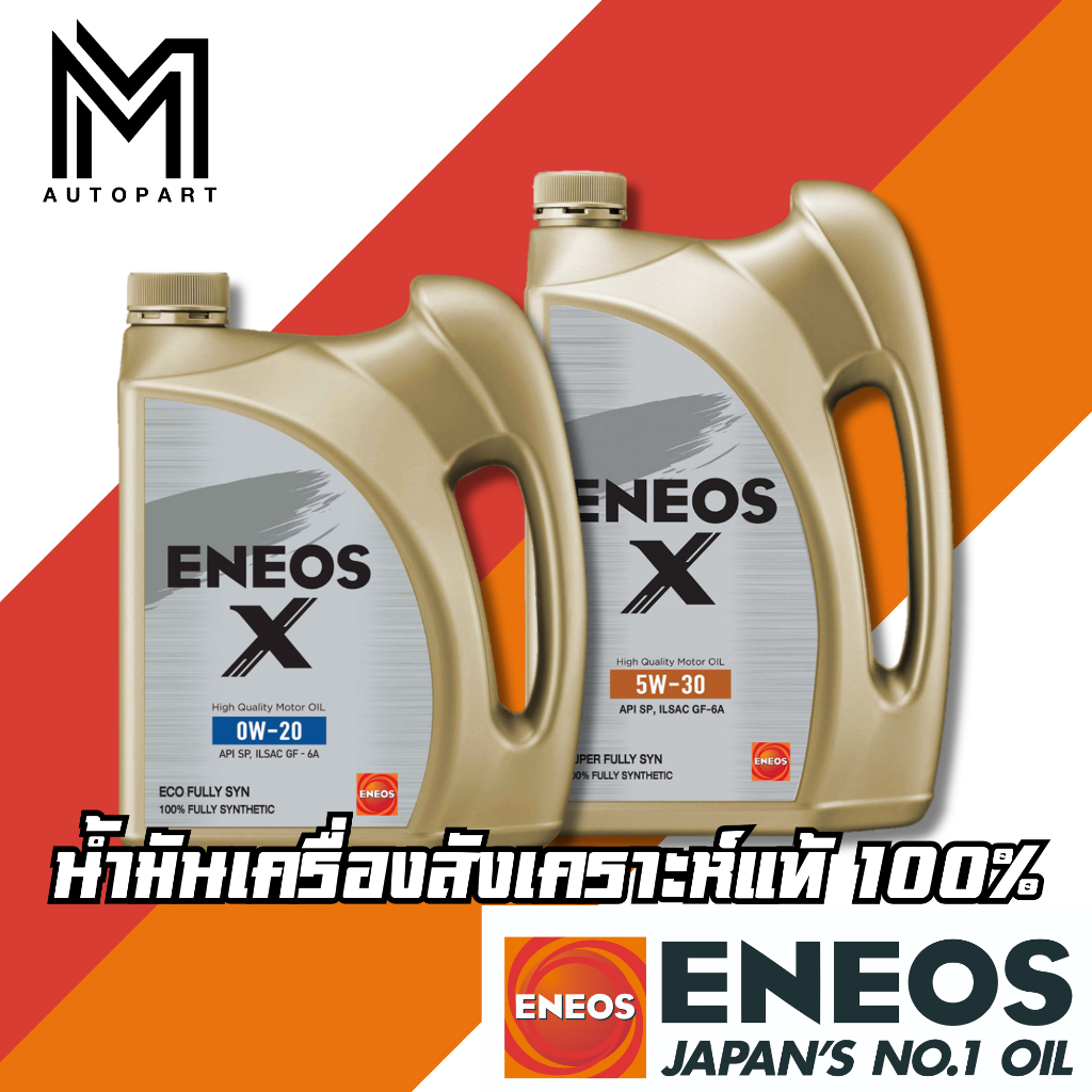 ENEOS X PRIME น้ำมันเครื่องสังเคราะห์แท้ 100% Premium Fully Syn 0w20 / 5w30 4ลิตร + 1ลิตร