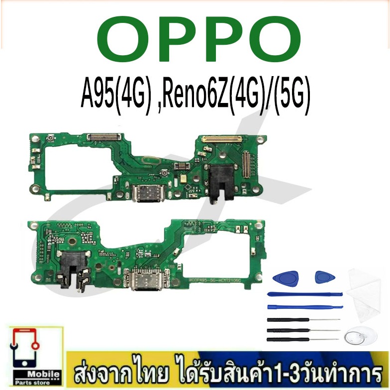 แพรตูดชาร์จ OPPO A95(4G) , OPPO Reno6Z(4G)(5G) แพรชุดชาร์จ แพรก้นชาร์จ อะไหล่มือถือ ก้นชาร์จ ตูดชาร์จ A95/4G , Reno6Z/4G