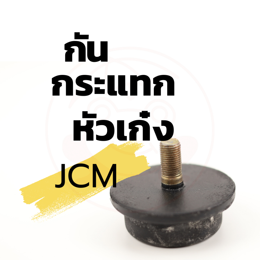 ยางรองกันกระแทกหัวเก๋ง ISUZU JCM (ราคา/1ตัว)