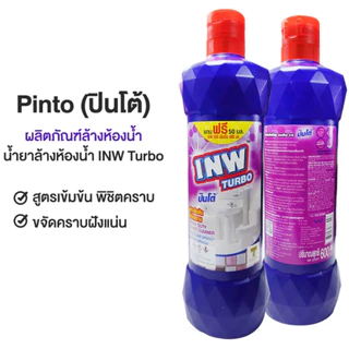น้ำยาล้างห้องน้ำ Pinto (ปินโต้) ผลิตภัณฑ์ล้างห้องน้ำ INW Turbo สูตรฆ่าเชื้อแบคทีเรีย และเชื้อรา 500 มล.