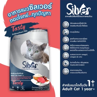 Peak x Silver | ขนาด 1.2 KG.รสปลาทูน่าและข้าวหอมมะลิผสมทูน่าอบแห้งเกรดพรีเมี่ยม สูตร Tasty