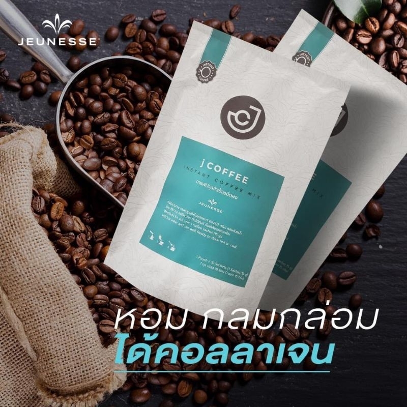 Jcoffee กาแฟเจคอฟฟี่กาแฟลดน้ำหนักของเจอเนส กาแฟคอลลาเจน 1แพค มี 10 ซอง ปริมาณสุทธิ 15 กรัม/ซองฉลากไท